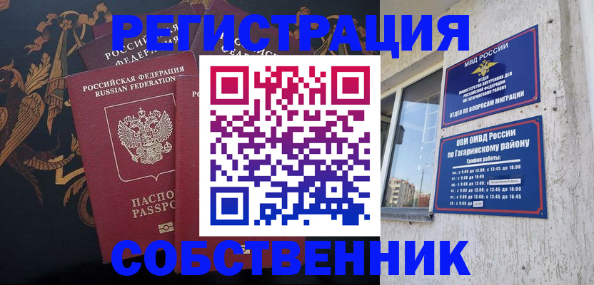 временная регистрация законно в Суворове
