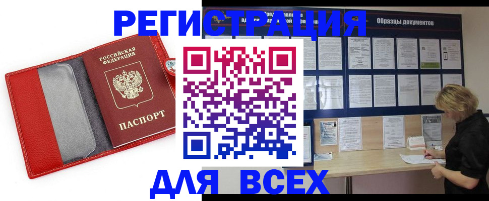 прописка от собственника в Суворове