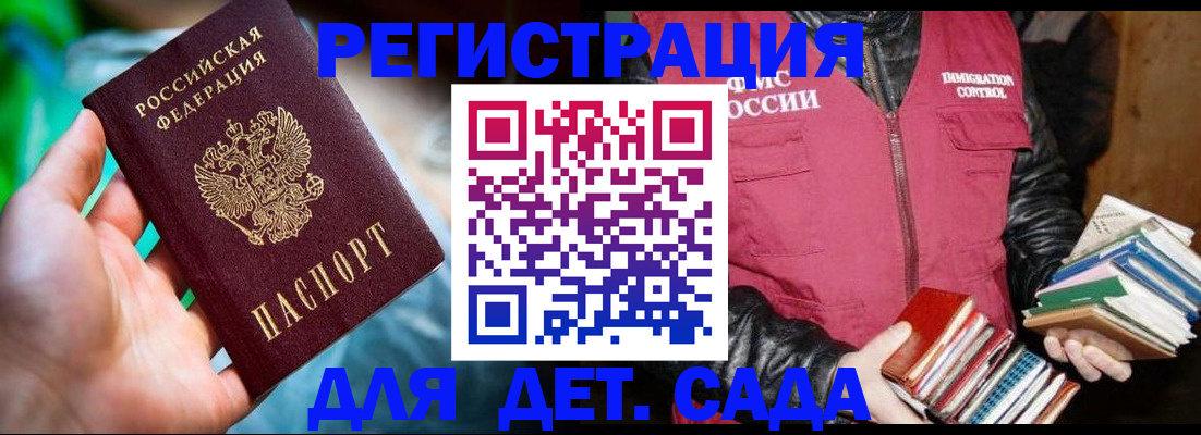 регистрация для дет. сада в Суворове